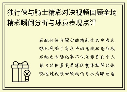 独行侠与骑士精彩对决视频回顾全场精彩瞬间分析与球员表现点评